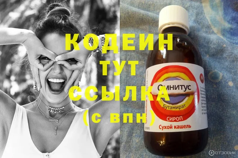 Codein Purple Drank  цены   omg как войти  Беломорск 